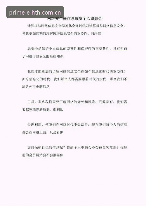 HTH平台安全吗 老用户亲测:HTH平台安全吗?我的三年使用心得与实战经验分享